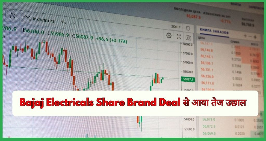 Bajaj Electricals Share Brand Deal