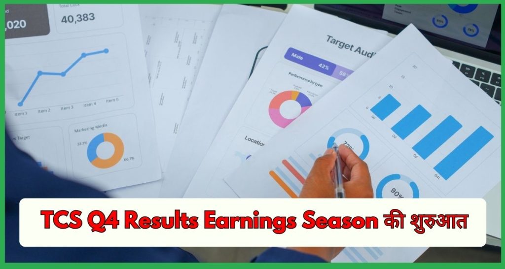 Tata Consultancy Services Q4 Results Earnings Season