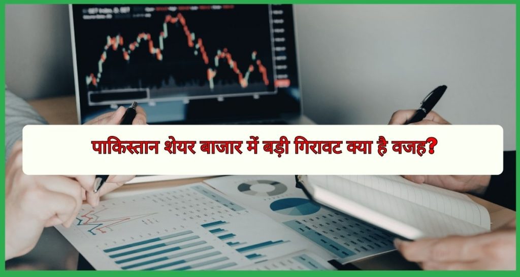 पाकिस्तान