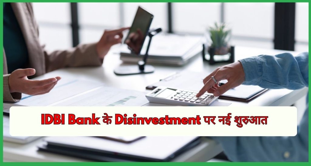 IDBI Bank Disinvestment