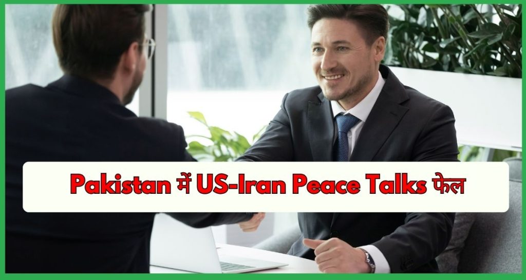 Pakistan US-Iran Peace Talks