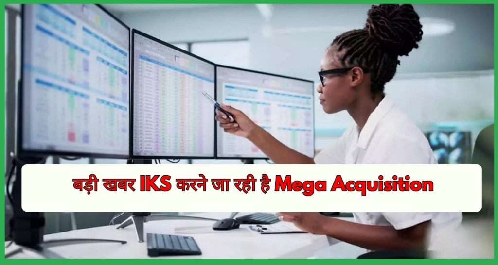 बड़ी खबर IKS करने जा रही है Mega Acquisition