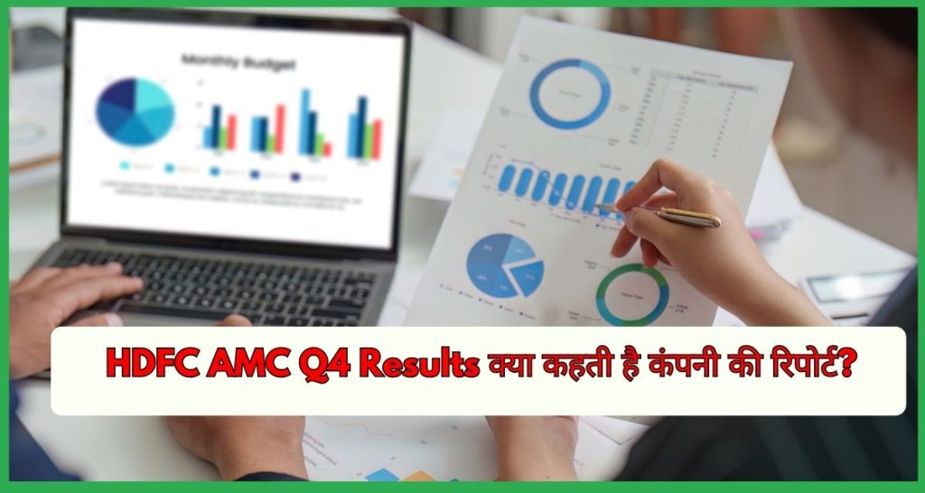 HDFC AMC Q4 Results