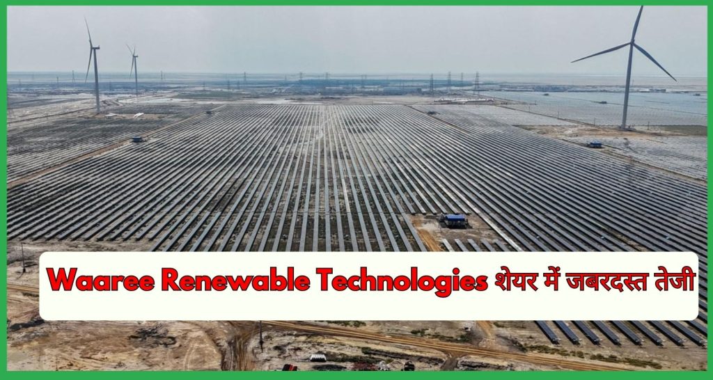 Waaree Renewable Technologies