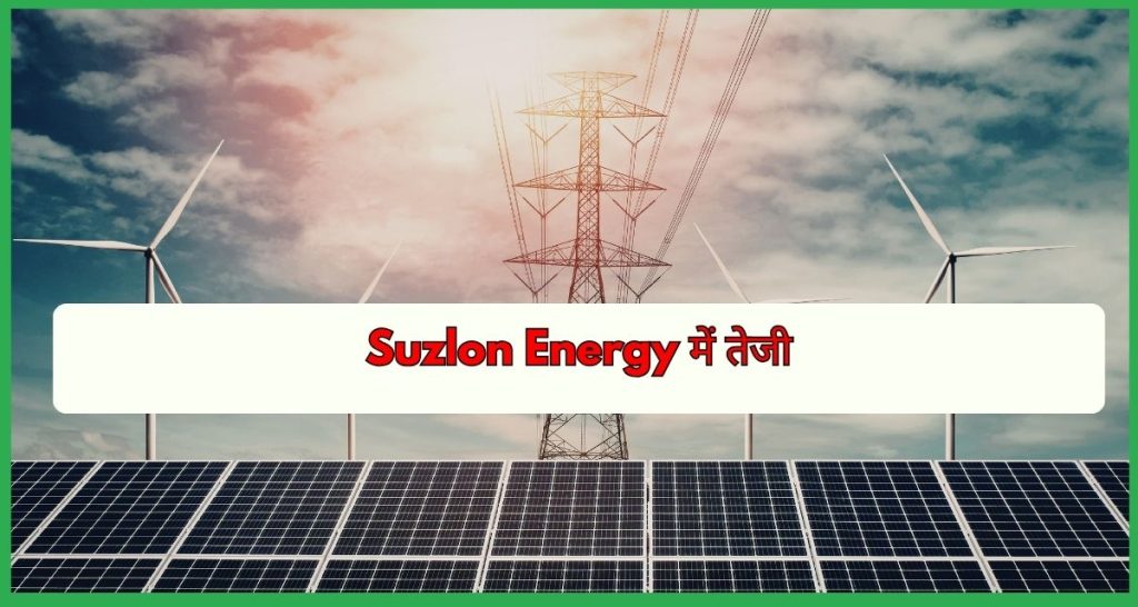 Suzlon Energy