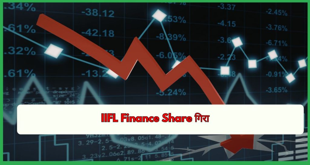 IIFL Finance Share