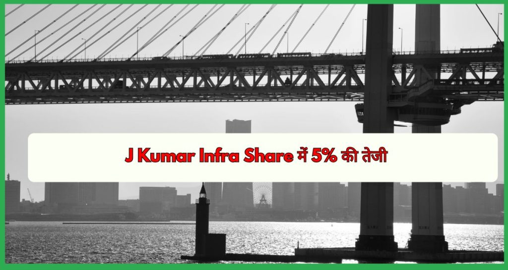 J Kumar Infra Share