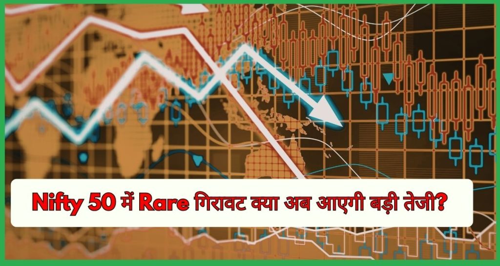 Nifty 50 Rare