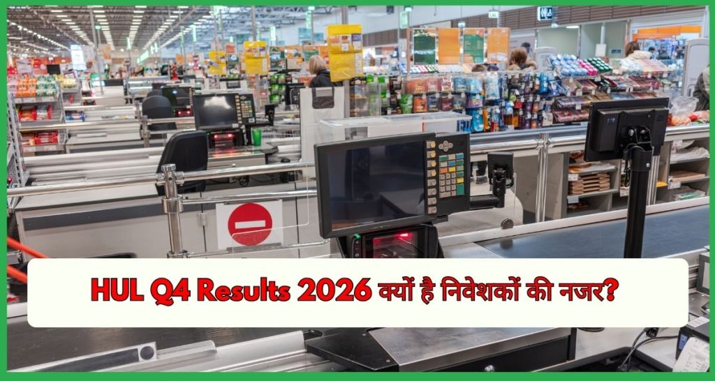 HUL Q4 Results 2026