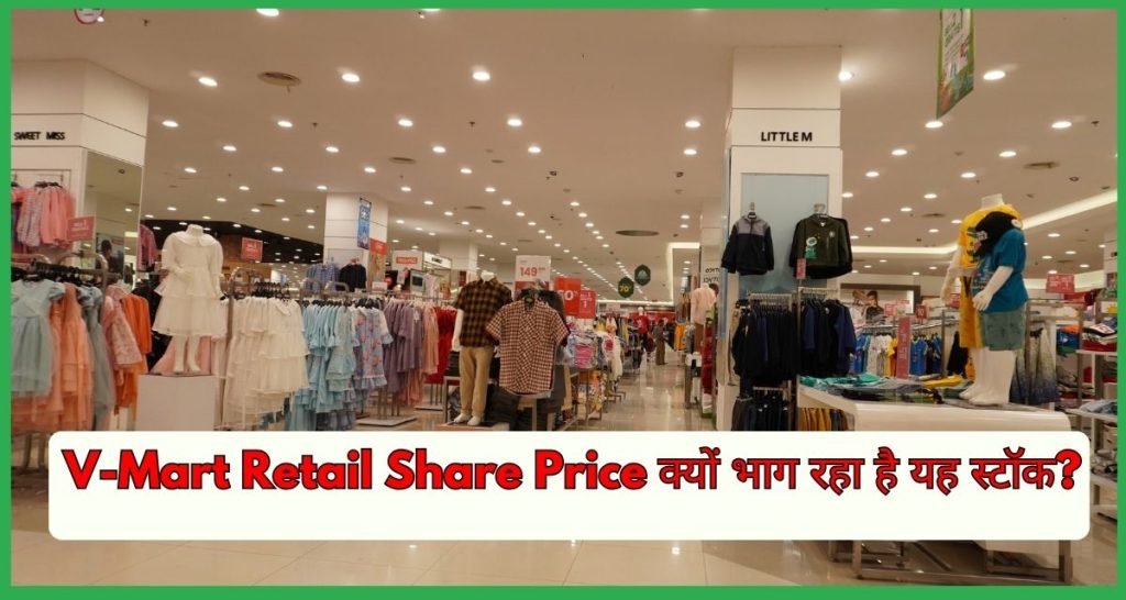 V-Mart Retail Share Price