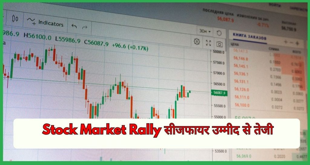 Stock Market Rally =