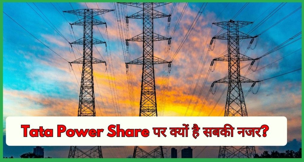 Tata Power Share