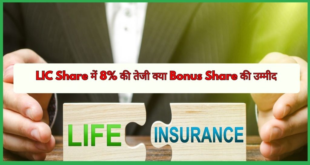 LIC Share