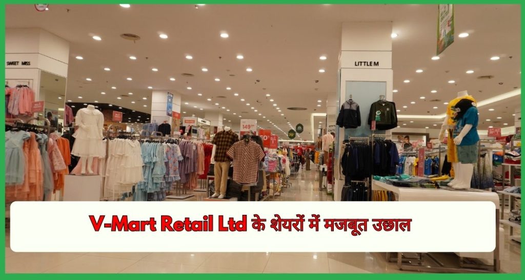 V-Mart Retail Ltd