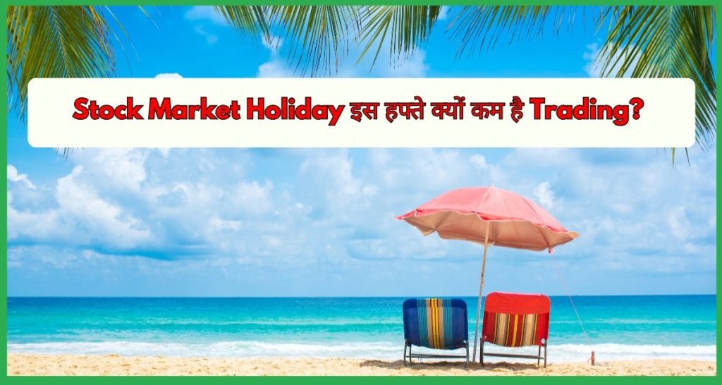 Stock Market Holiday
