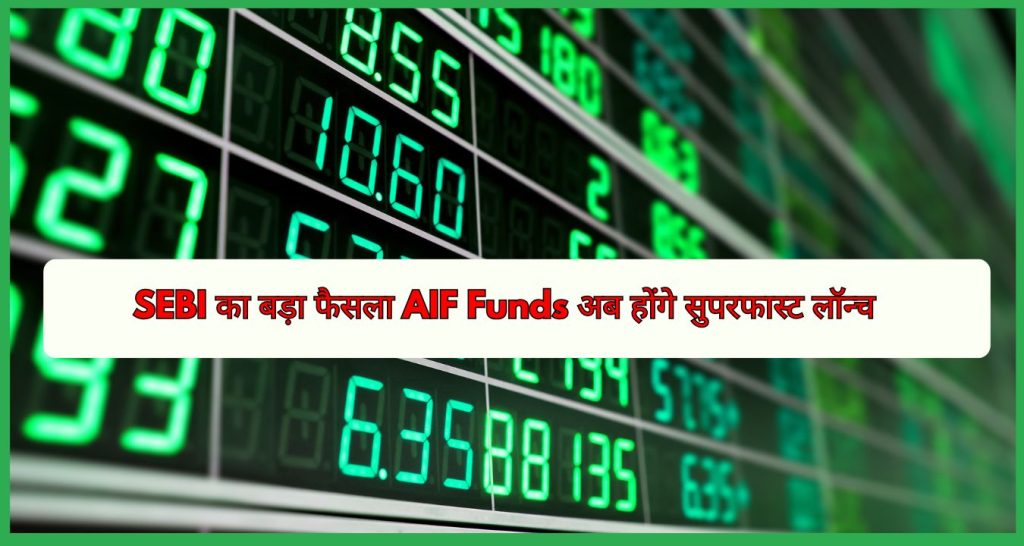 SEBI AIF Funds
