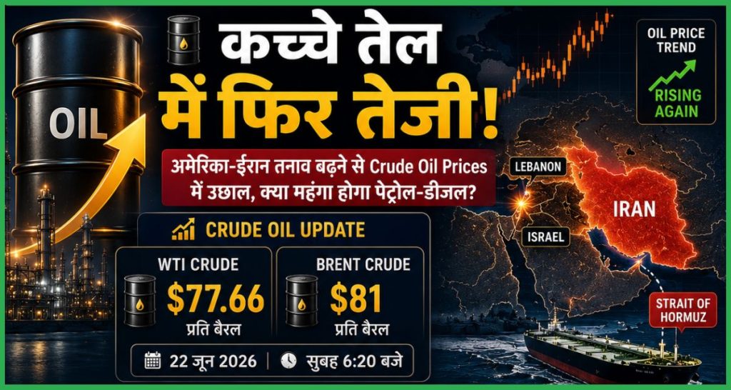 कच्चे तेल