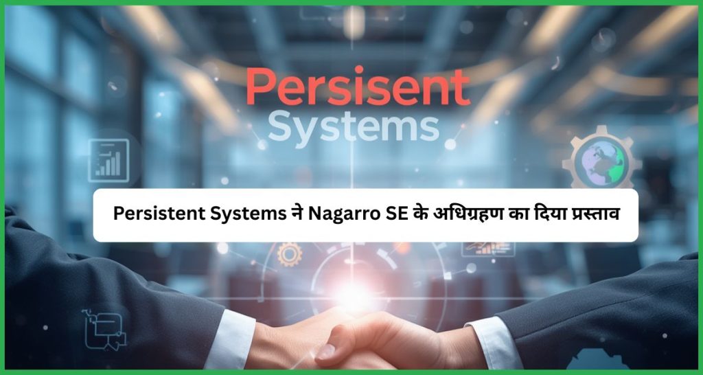 Persistent Systems ने Nagarro SE के अधिग्रहण का दिया प्रस्ताव