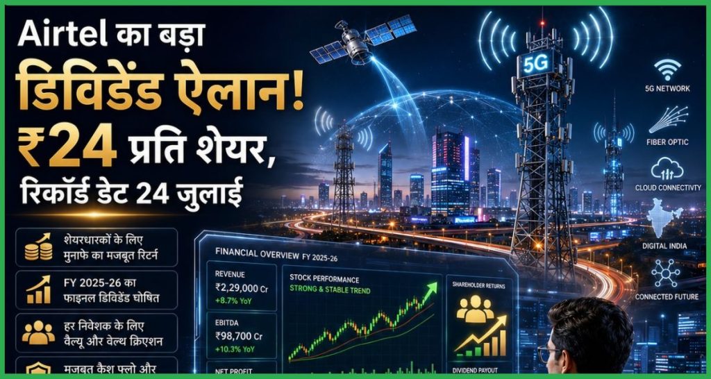 Bharti Airtel Dividend 2026 ₹24